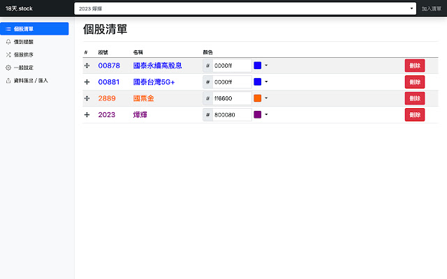 18天.stock from Chrome web store to be run with OffiDocs Chromium online 18天.stock from Chrome web store to be run with OffiDocs Chromium online