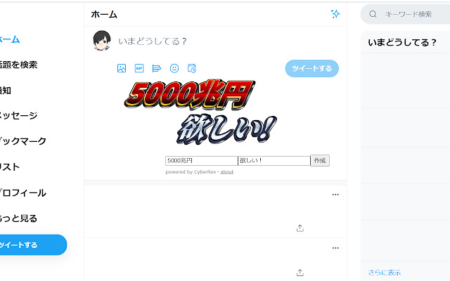 5000兆円欲しい!ジェネレーター for Twitter from Chrome web store to be run with OffiDocs Chromium online 5000兆円欲しい!ジェネレーター for Twitter from Chrome web store to be run with OffiDocs Chromium online