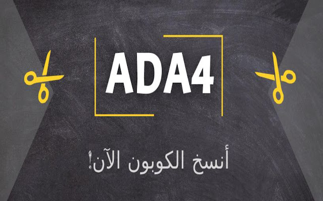 ( ADA4 ) كود خصم فوغا كلوسيت from Chrome web store to be run with OffiDocs Chromium online ( ADA4 ) كود خصم فوغا كلوسيت from Chrome web store to be run with OffiDocs Chromium online