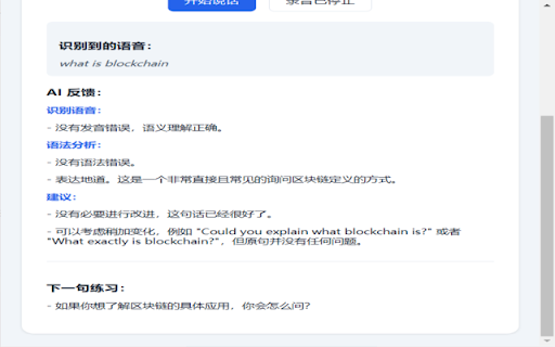 AI English Speaking Practice from Chrome web store to be run with OffiDocs Chromium online AI English Speaking Practice from Chrome web store to be run with OffiDocs Chromium online