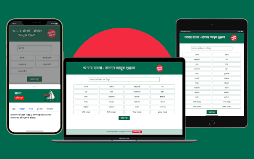 Amar Bangla আমার বাংলা from Chrome web store to be run with OffiDocs Chromium online Amar Bangla আমার বাংলা from Chrome web store to be run with OffiDocs Chromium online