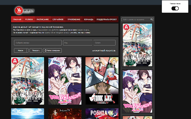 Anilibria Dark from Chrome web store to be run with OffiDocs Chromium online Anilibria Dark from Chrome web store to be run with OffiDocs Chromium online