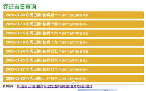 乔迁吉日查询 Auspicious Moving Dates Finder from Chrome web store to be run with OffiDocs Chromium online 乔迁吉日查询 Auspicious Moving Dates Finder from Chrome web store to be run with OffiDocs Chromium online