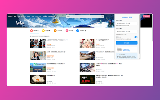 BiliBlock 通过关键词屏蔽B站视频 from Chrome web store to be run with OffiDocs Chromium online BiliBlock 通过关键词屏蔽B站视频 from Chrome web store to be run with OffiDocs Chromium online