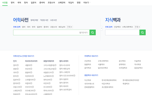 밝은 네이버 사전 (Bright Naver Dictionary) from Chrome web store to be run with OffiDocs Chromium online 밝은 네이버 사전 (Bright Naver Dictionary) from Chrome web store to be run with OffiDocs Chromium online