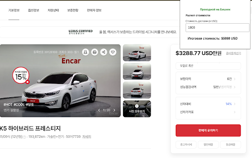 Encar Kyrgyz custom calculator from Chrome web store to be run with OffiDocs Chromium online Encar Kyrgyz custom calculator from Chrome web store to be run with OffiDocs Chromium online