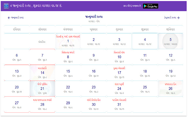 Gujarati Calendar Vikram Samvat 2075 from Chrome web store to be run with OffiDocs Chromium online Gujarati Calendar Vikram Samvat 2075 from Chrome web store to be run with OffiDocs Chromium online