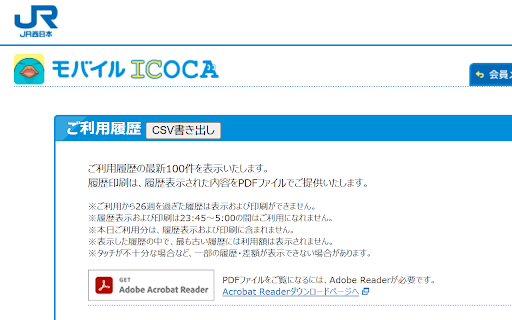 モバイルICOCA 利用履歴CSV出力拡張機能 from Chrome web store to be run with OffiDocs Chromium online モバイルICOCA 利用履歴CSV出力拡張機能 from Chrome web store to be run with OffiDocs Chromium online