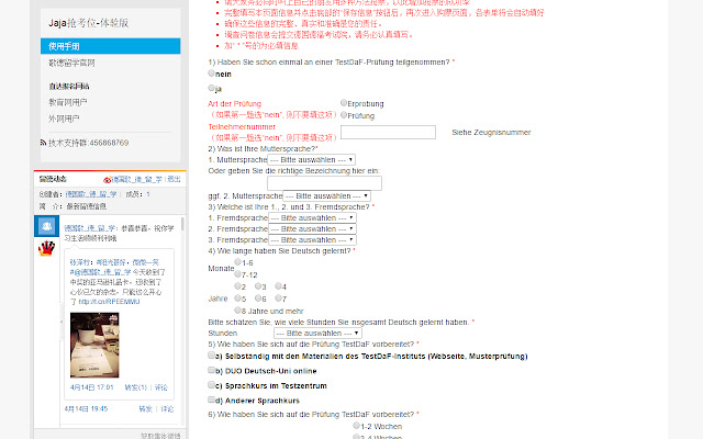 Jaja抢考位 from Chrome web store to be run with OffiDocs Chromium online Jaja抢考位 from Chrome web store to be run with OffiDocs Chromium online