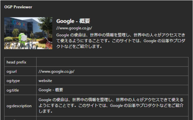 OGP_Previewer from Chrome web store to be run with OffiDocs Chromium online OGP_Previewer from Chrome web store to be run with OffiDocs Chromium online
