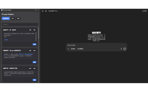 Prompt Sidebar from Chrome web store to be run with OffiDocs Chromium online Prompt Sidebar from Chrome web store to be run with OffiDocs Chromium online