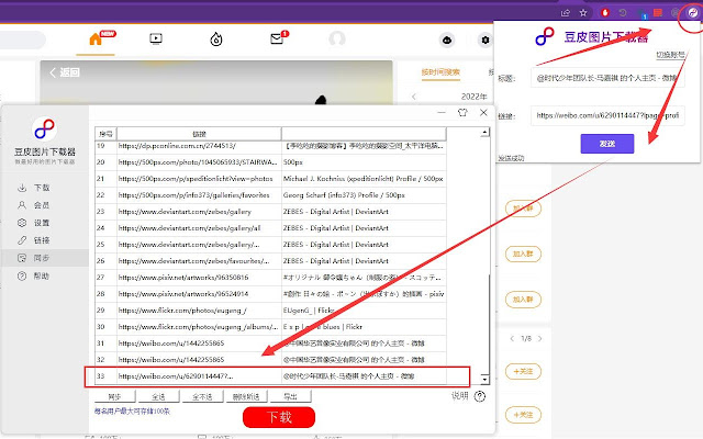 发送到豆皮图片下载器(SendToDoupi) from Chrome web store to be run with OffiDocs Chromium online 发送到豆皮图片下载器(SendToDoupi) from Chrome web store to be run with OffiDocs Chromium online