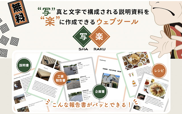 SHARAKU from Chrome web store to be run with OffiDocs Chromium online SHARAKU from Chrome web store to be run with OffiDocs Chromium online