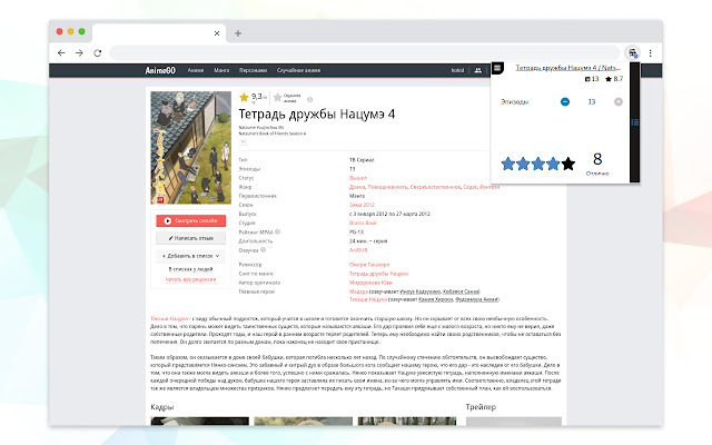 Shikimorist from Chrome web store to be run with OffiDocs Chromium online Shikimorist from Chrome web store to be run with OffiDocs Chromium online