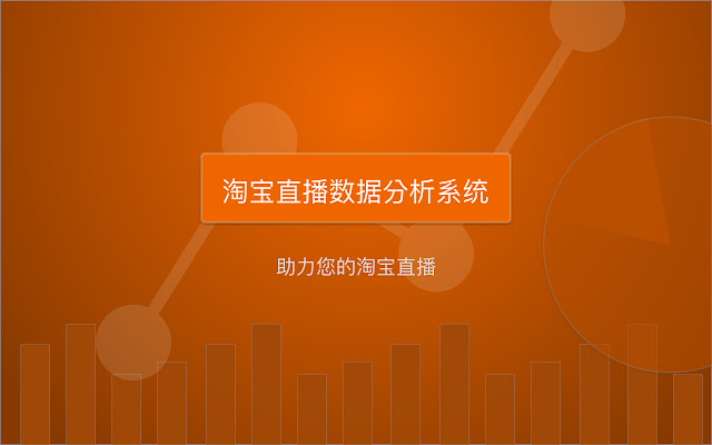 Taobao LVDAS Data Source from Chrome web store to be run with OffiDocs Chromium online Taobao LVDAS Data Source from Chrome web store to be run with OffiDocs Chromium online