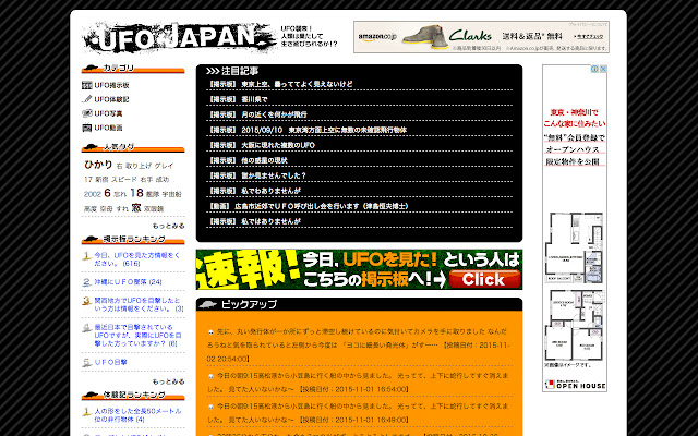UFO.JAPAN from Chrome web store to be run with OffiDocs Chromium online UFO.JAPAN from Chrome web store to be run with OffiDocs Chromium online