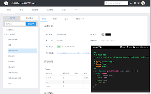 YAPI 生成工具 from Chrome web store to be run with OffiDocs Chromium online YAPI 生成工具 from Chrome web store to be run with OffiDocs Chromium online