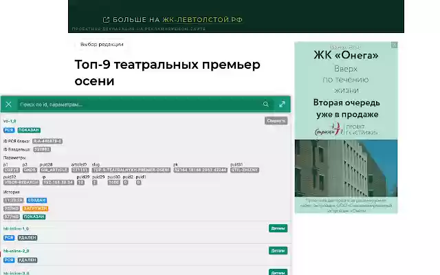 Adfox Debug Tool from Chrome web store to be run with OffiDocs Chromium online Adfox Debug Tool from Chrome web store to be run with OffiDocs Chromium online