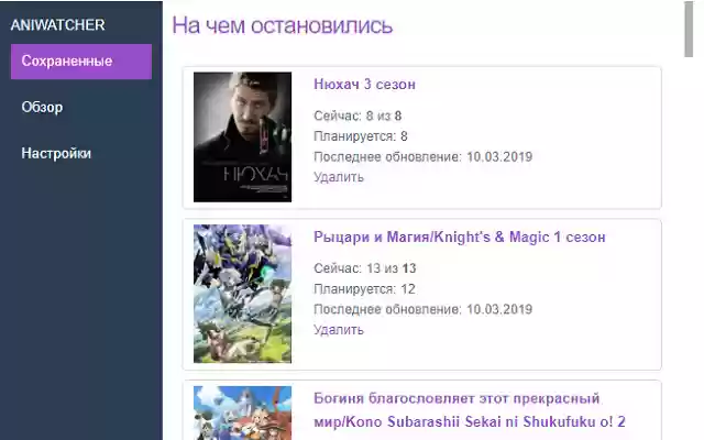 AniWatcher from Chrome web store to be run with OffiDocs Chromium online AniWatcher from Chrome web store to be run with OffiDocs Chromium online