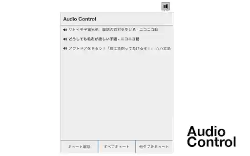 Audio Control from Chrome web store to be run with OffiDocs Chromium online Audio Control from Chrome web store to be run with OffiDocs Chromium online