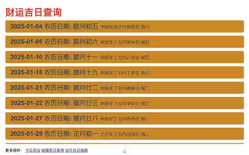 财运吉日查询 Auspicious Wealth Dates Finder from Chrome web store to be run with OffiDocs Chromium online 财运吉日查询 Auspicious Wealth Dates Finder from Chrome web store to be run with OffiDocs Chromium online