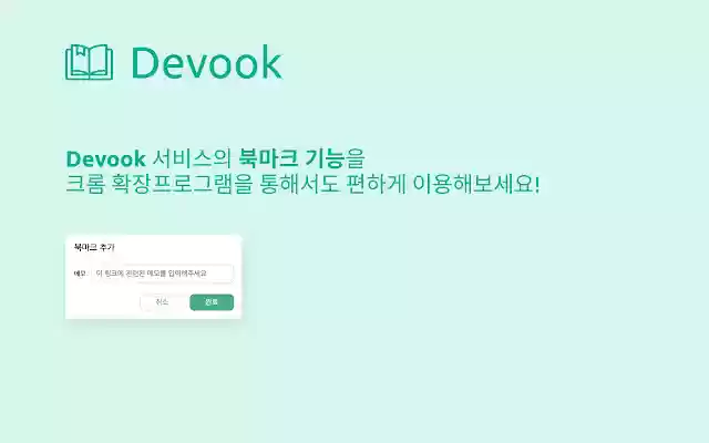 Devook from Chrome web store to be run with OffiDocs Chromium online Devook from Chrome web store to be run with OffiDocs Chromium online
