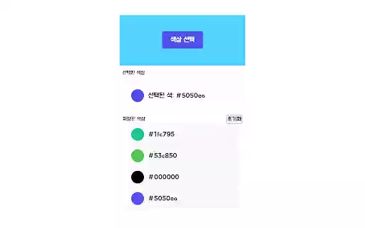 getColor from Chrome web store to be run with OffiDocs Chromium online getColor from Chrome web store to be run with OffiDocs Chromium online
