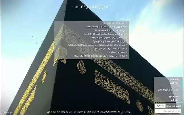 Islamic New Tab from Chrome web store to be run with OffiDocs Chromium online Islamic New Tab from Chrome web store to be run with OffiDocs Chromium online