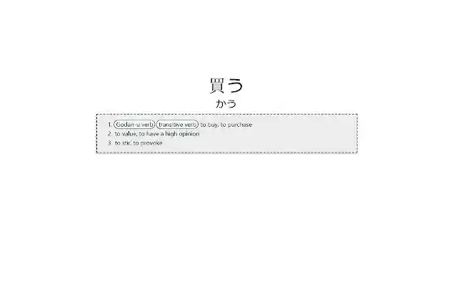 Japanese Vocab Extension from Chrome web store to be run with OffiDocs Chromium online Japanese Vocab Extension from Chrome web store to be run with OffiDocs Chromium online