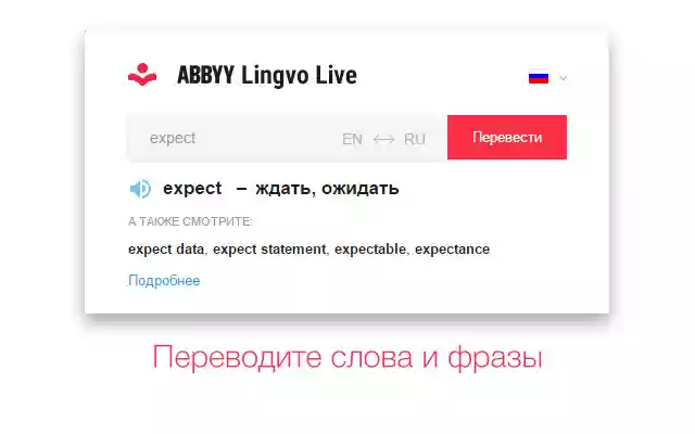 Lingvo Translator+ from Chrome web store to be run with OffiDocs Chromium online Lingvo Translator+ from Chrome web store to be run with OffiDocs Chromium online