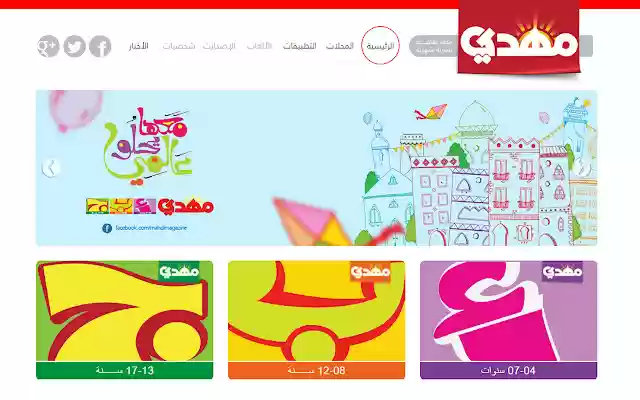 mahdi magazine from Chrome web store to be run with OffiDocs Chromium online mahdi magazine from Chrome web store to be run with OffiDocs Chromium online