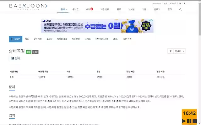 Stopwatch for BOJ from Chrome web store to be run with OffiDocs Chromium online Stopwatch for BOJ from Chrome web store to be run with OffiDocs Chromium online