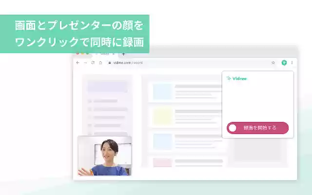 Vidree from Chrome web store to be run with OffiDocs Chromium online Vidree from Chrome web store to be run with OffiDocs Chromium online